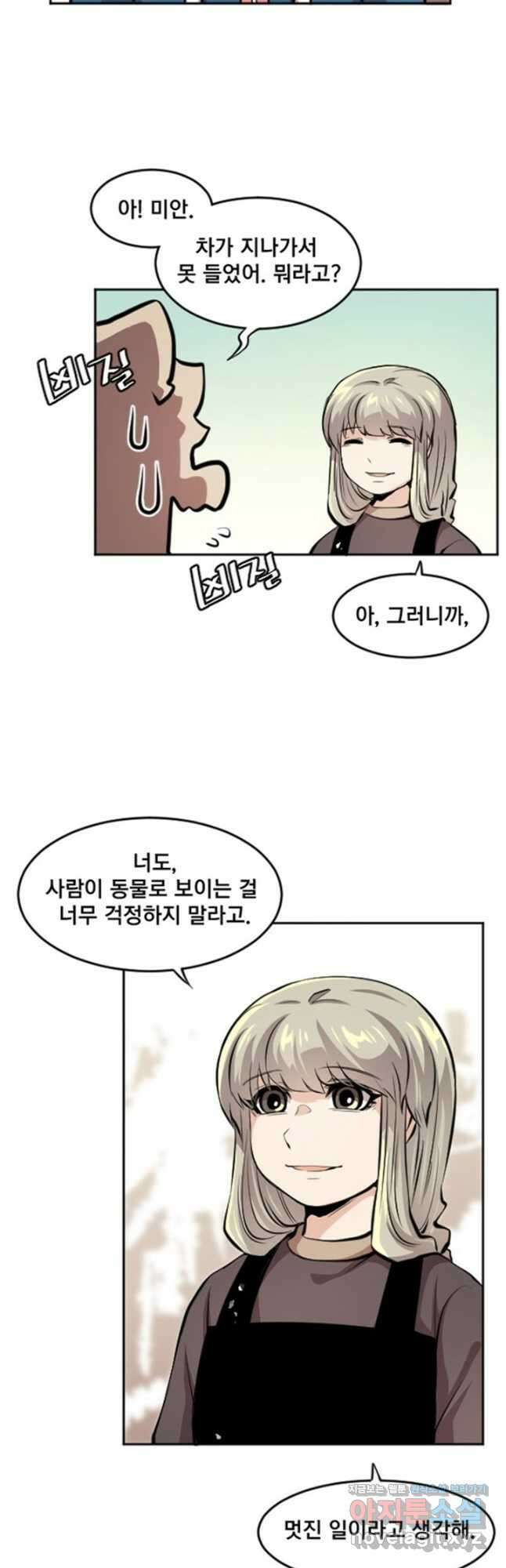 난 뭘로 보여 시즌3 49화 24