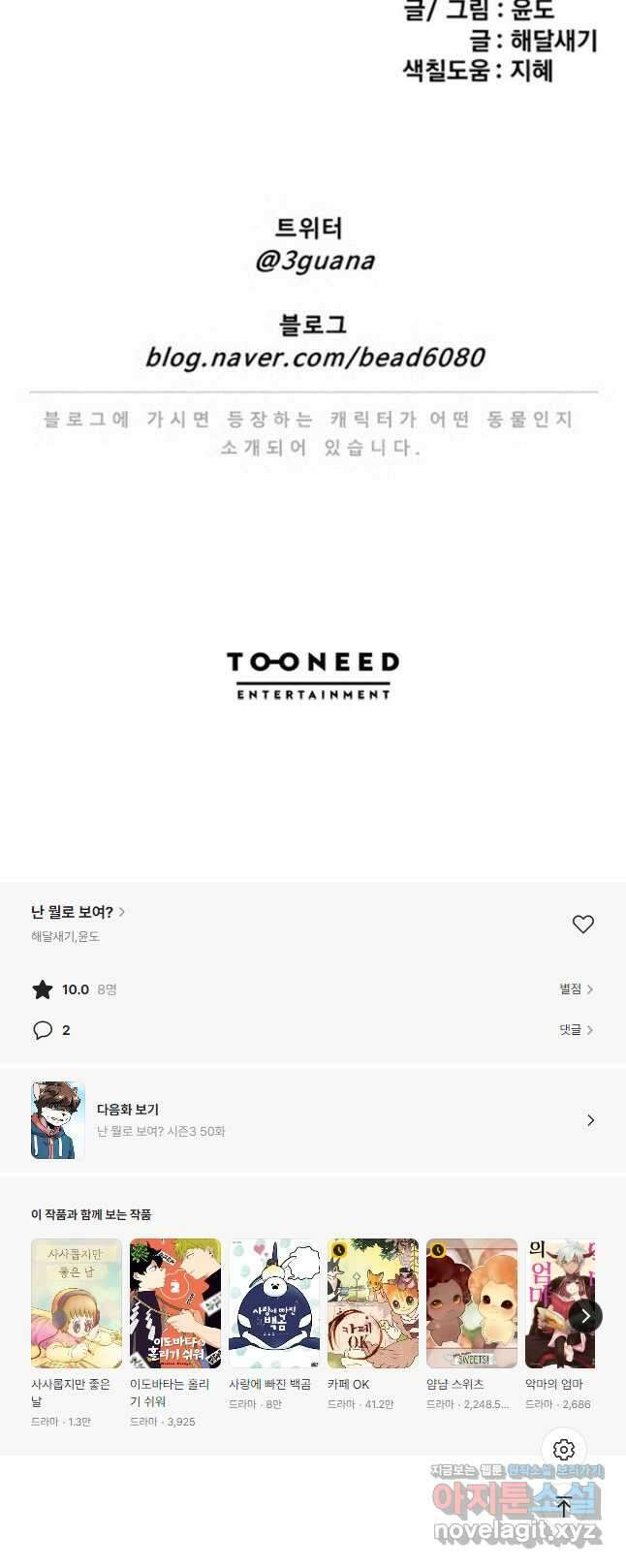난 뭘로 보여 시즌3 49화 26