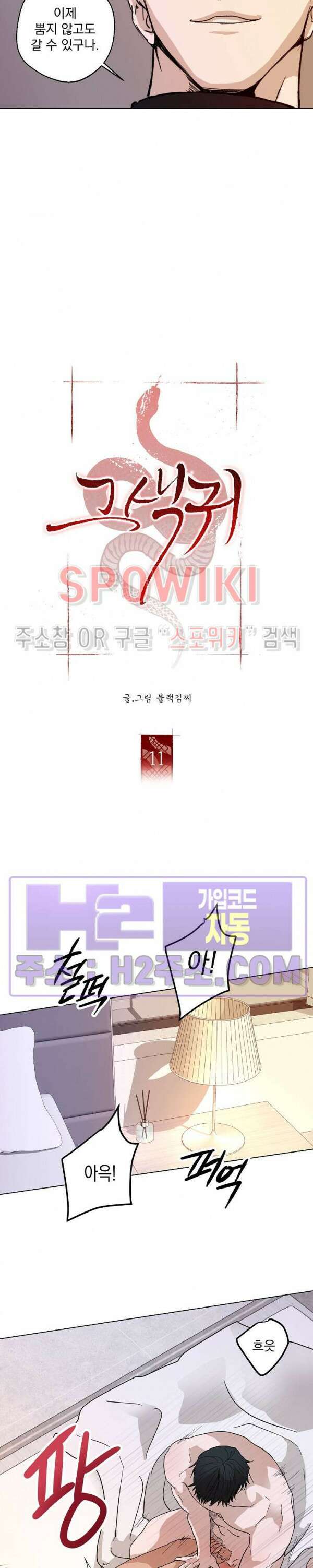 그 색귀 11화 6