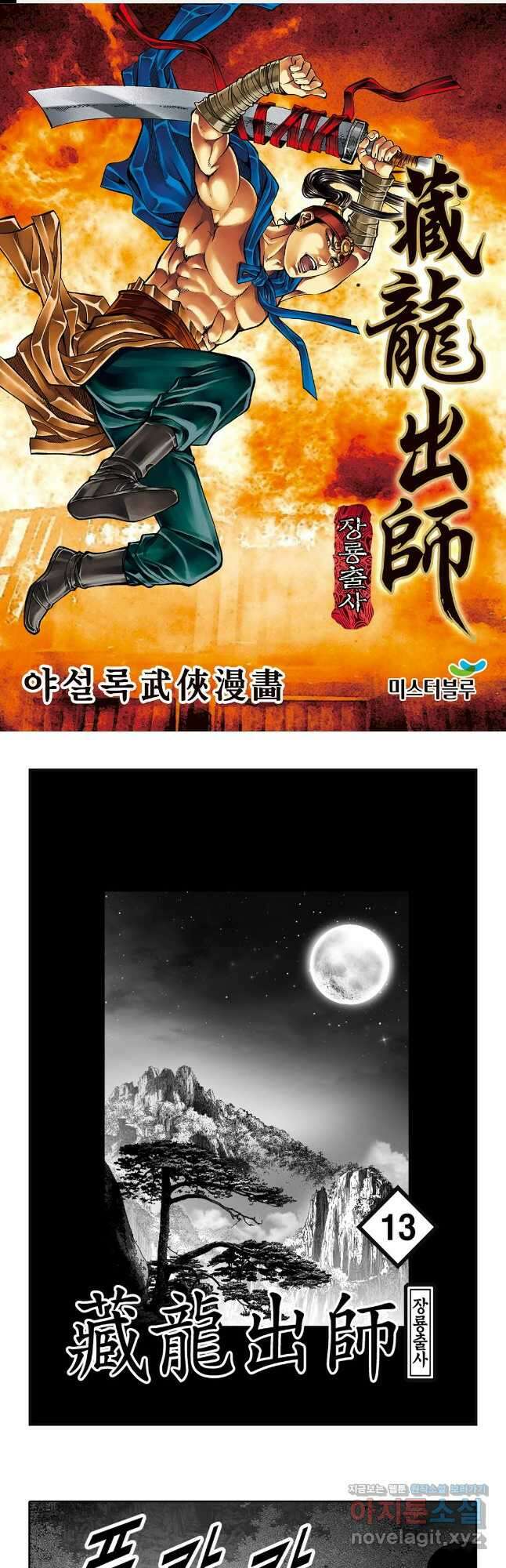 장룡출사 25화 1