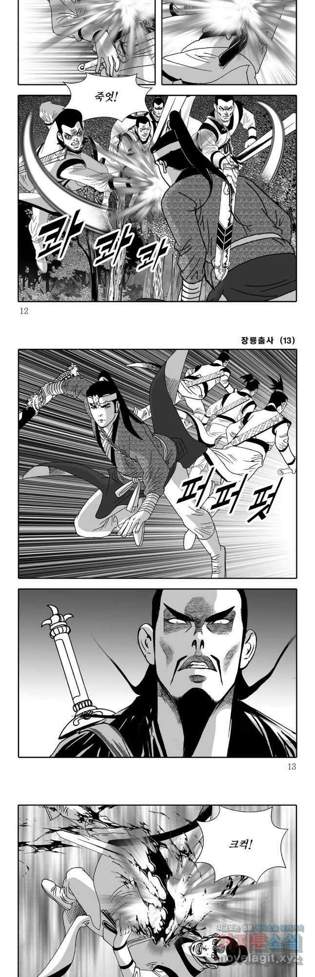 장룡출사 25화 3