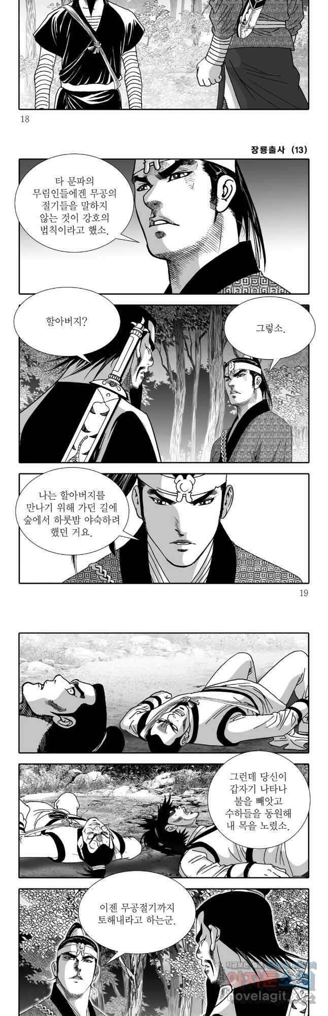 장룡출사 25화 6