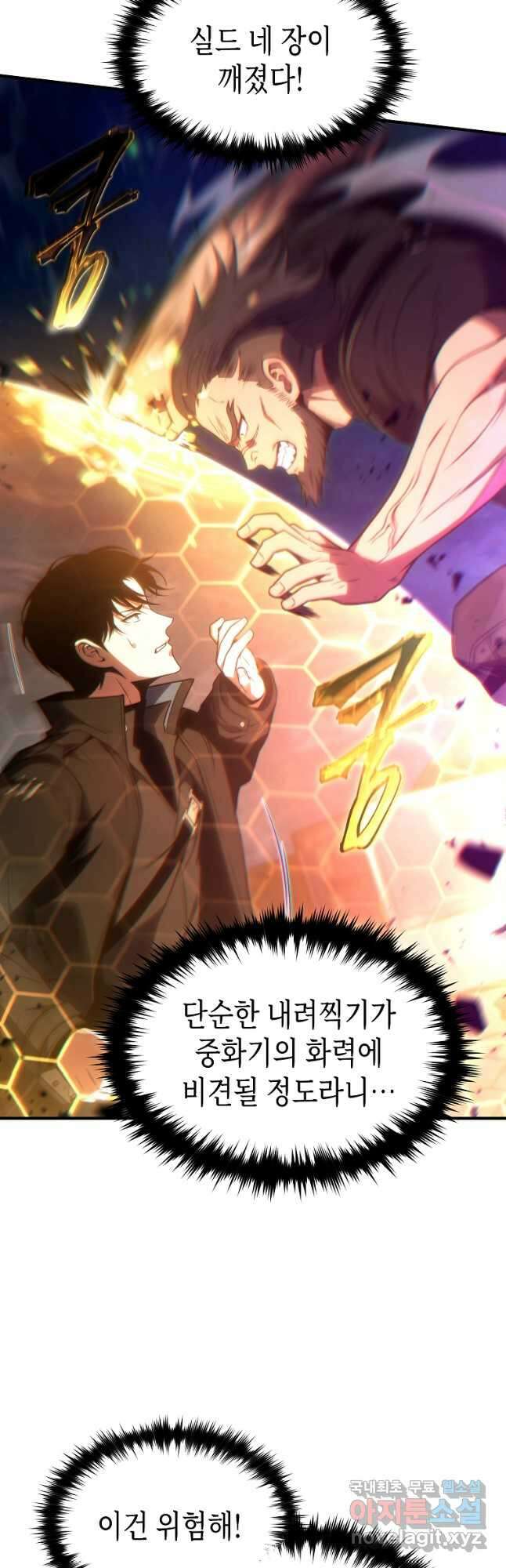 약먹는 천재마법사 45화 6
