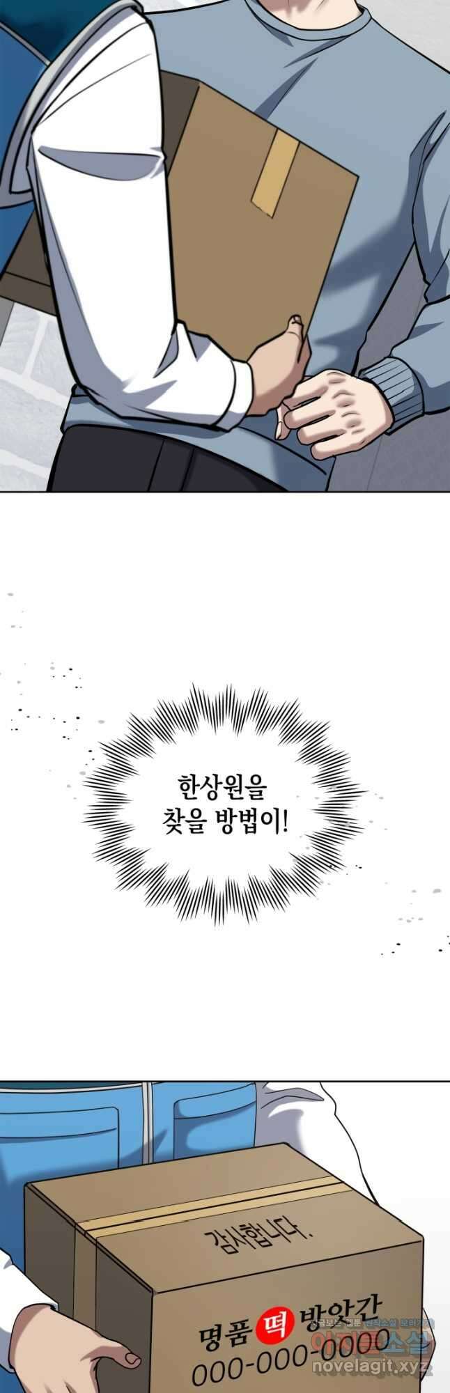 회귀 경찰의 리셋 라이프 47화 2