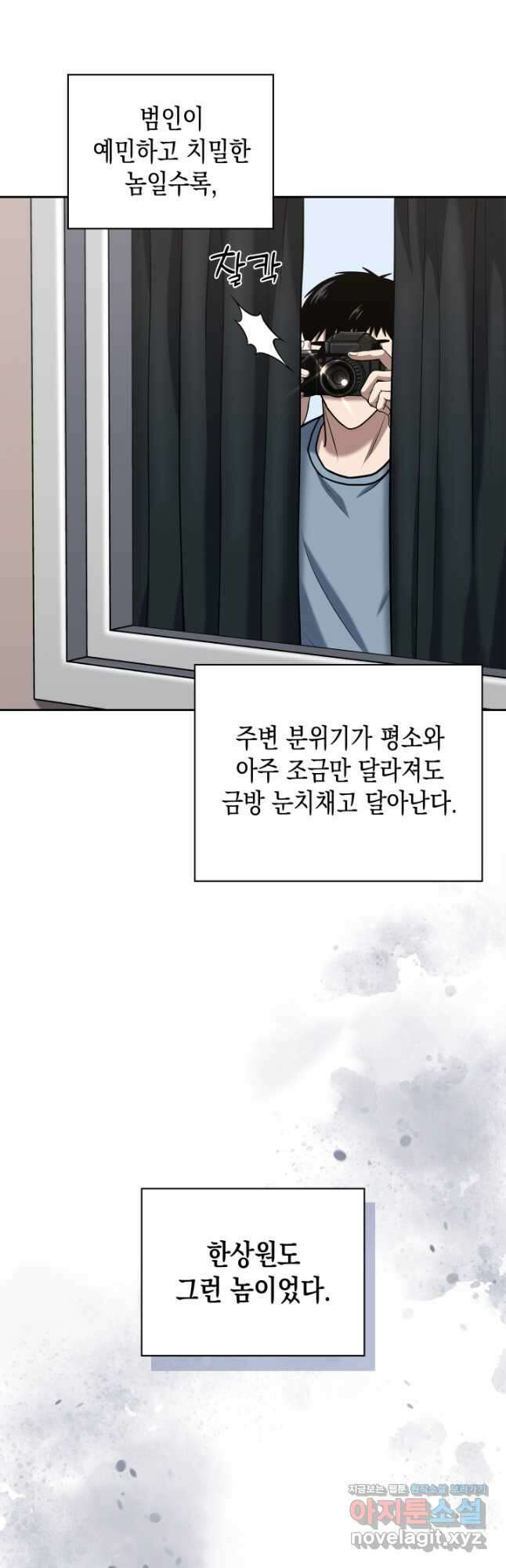 회귀 경찰의 리셋 라이프 47화 5