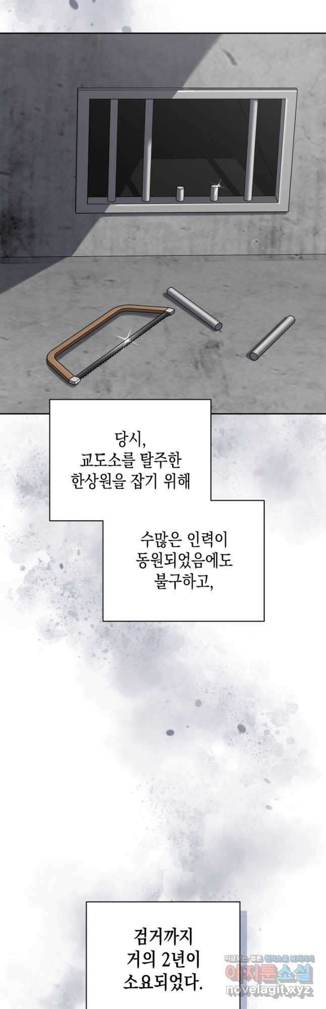 회귀 경찰의 리셋 라이프 47화 6