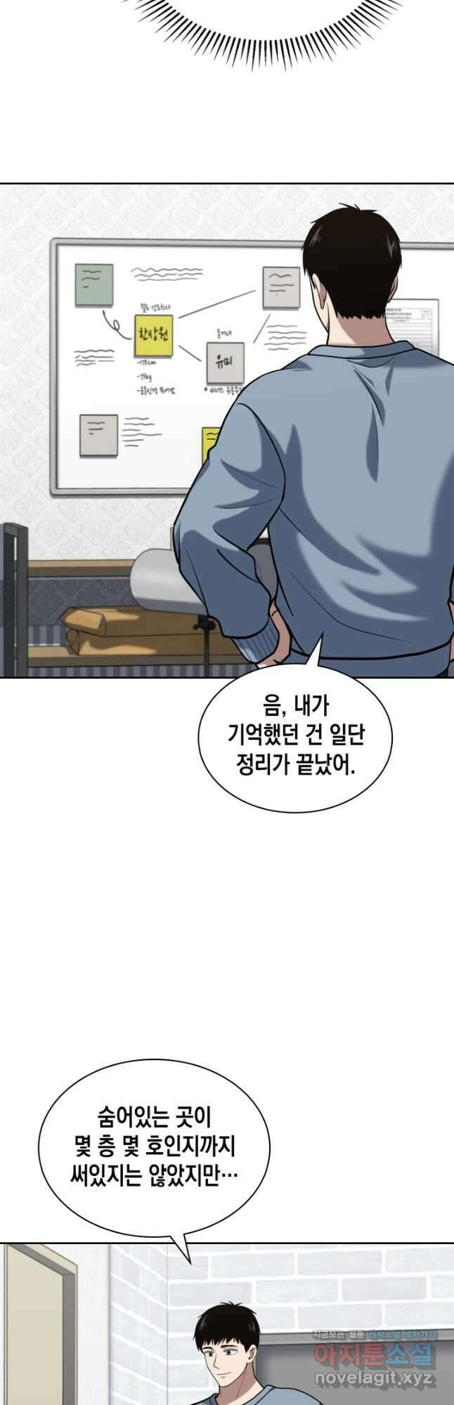 회귀 경찰의 리셋 라이프 47화 8