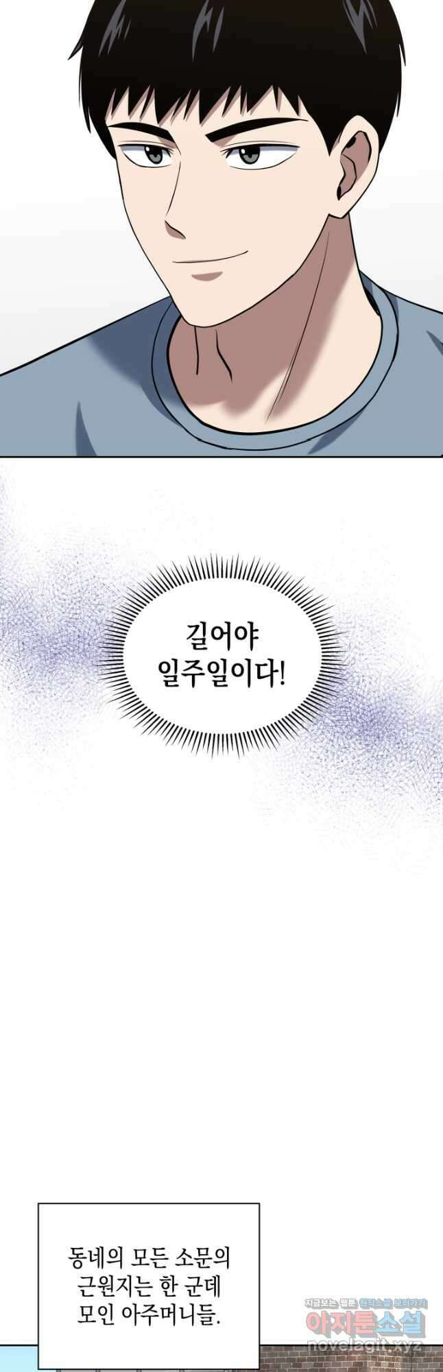 회귀 경찰의 리셋 라이프 47화 10