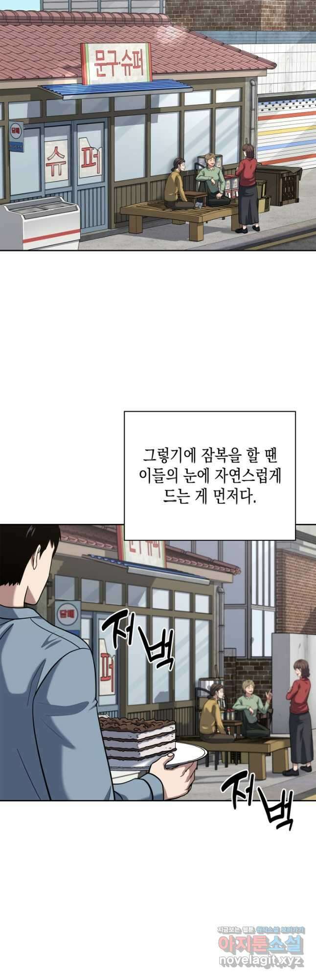 회귀 경찰의 리셋 라이프 47화 11