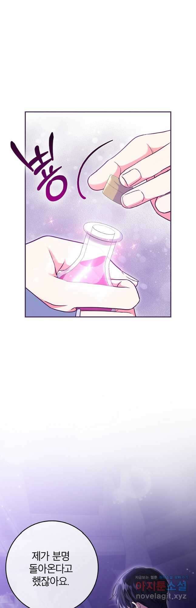 망겜 속에 갇혔다 22화 2