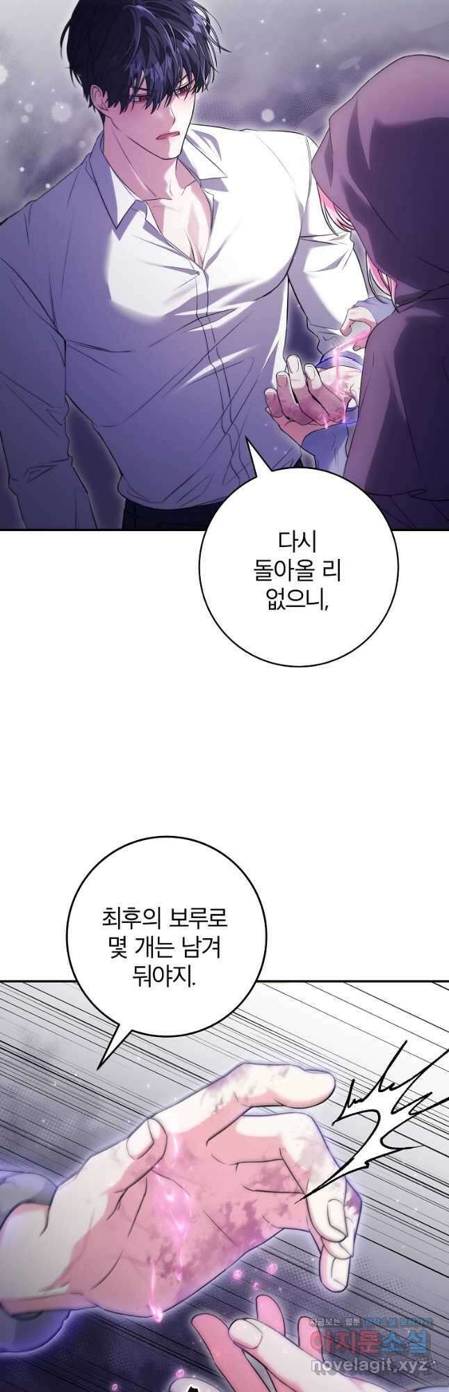 망겜 속에 갇혔다 22화 5
