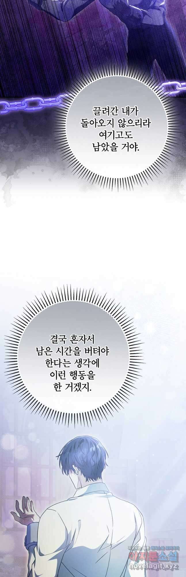 망겜 속에 갇혔다 22화 8