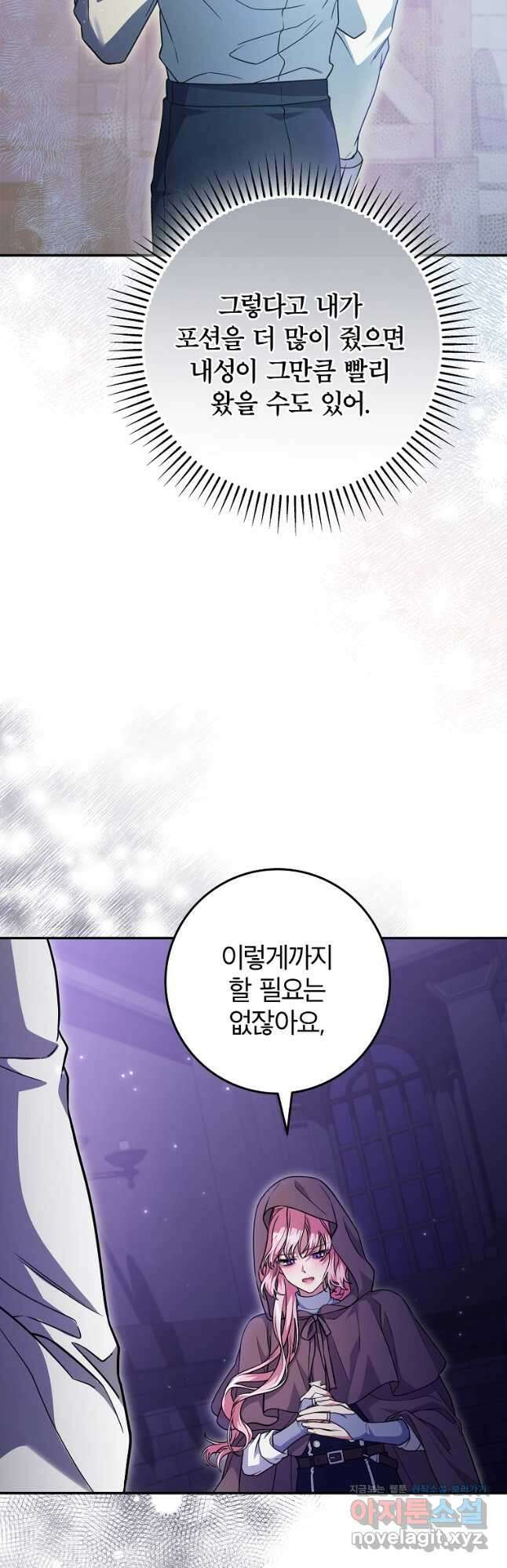 망겜 속에 갇혔다 22화 9