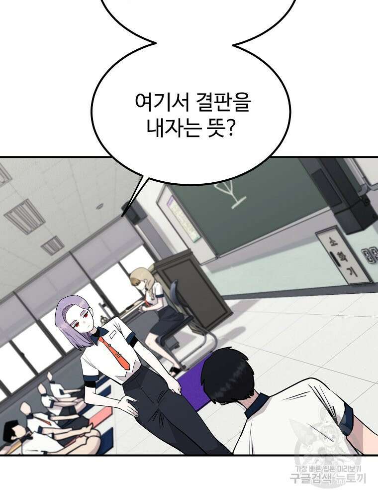 권력학생 35화 2