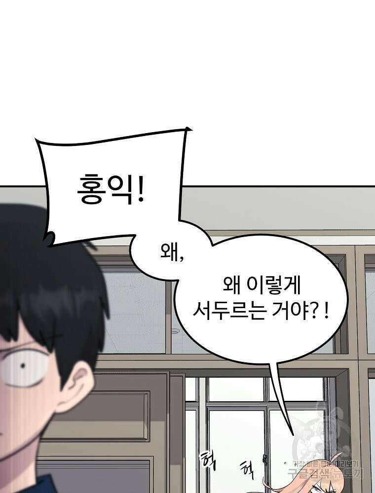 권력학생 35화 3