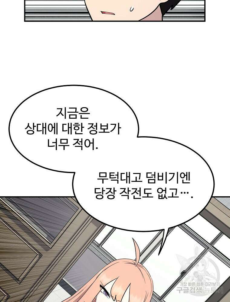 권력학생 35화 5