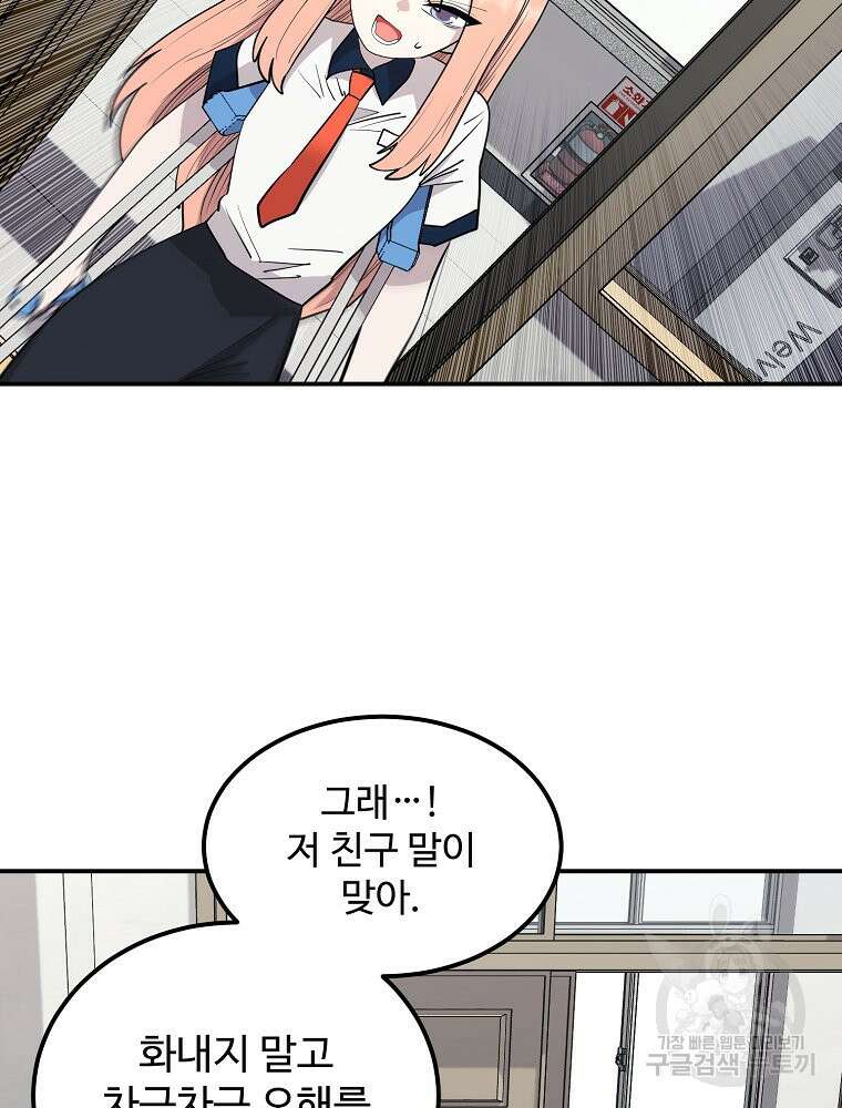 권력학생 35화 6