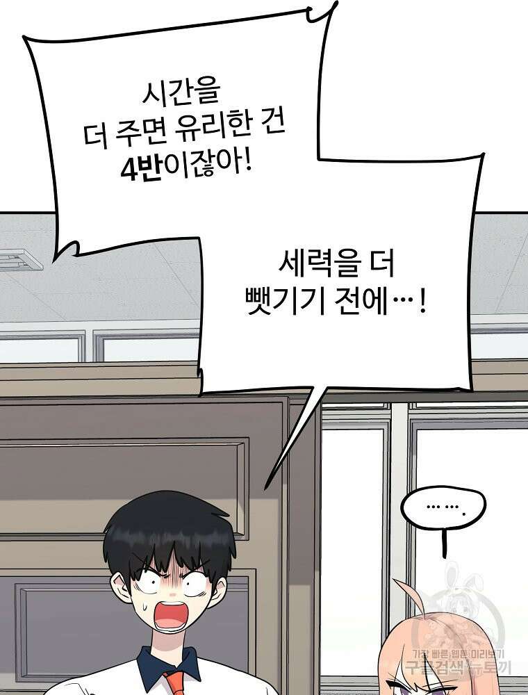 권력학생 35화 9