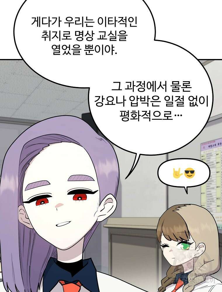 권력학생 35화 20