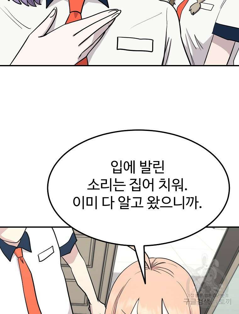 권력학생 35화 21