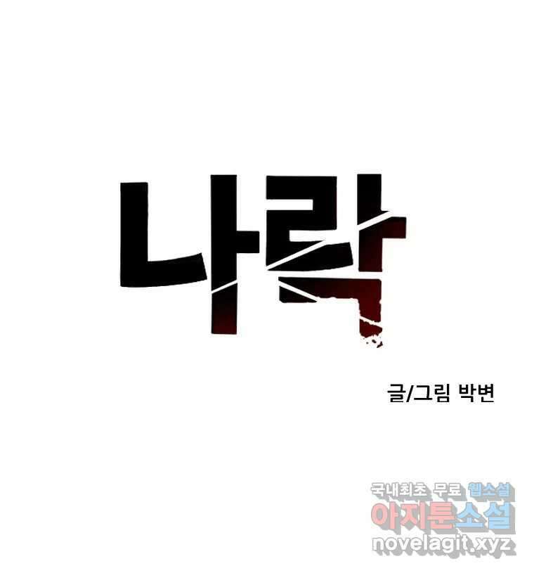 나락 48화 1