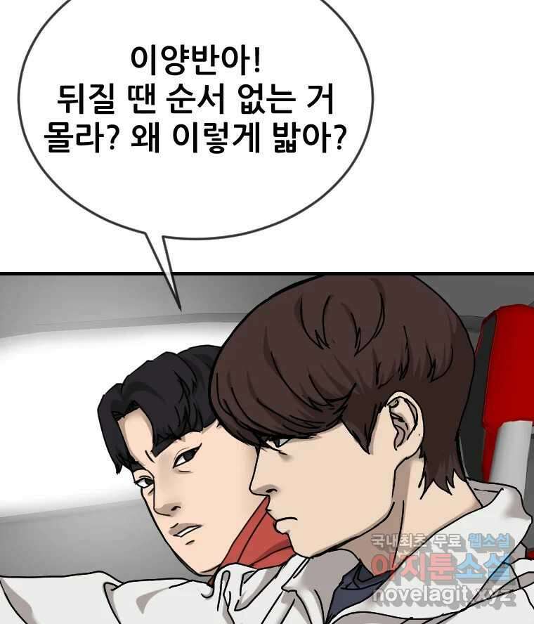 나락 48화 14