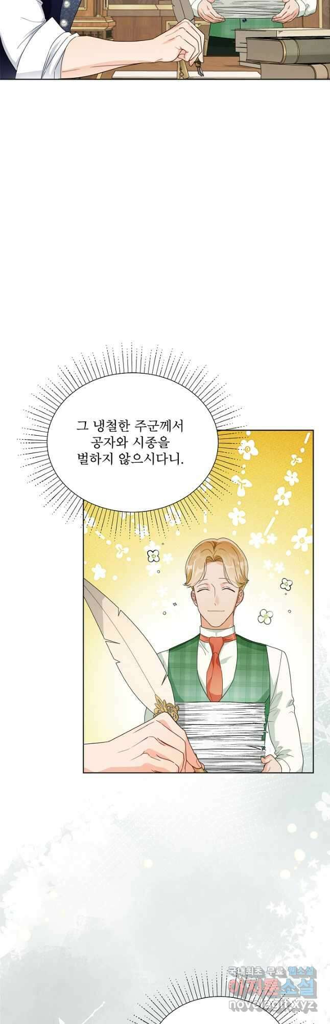 집착 시종으로 살아남기 25화 8