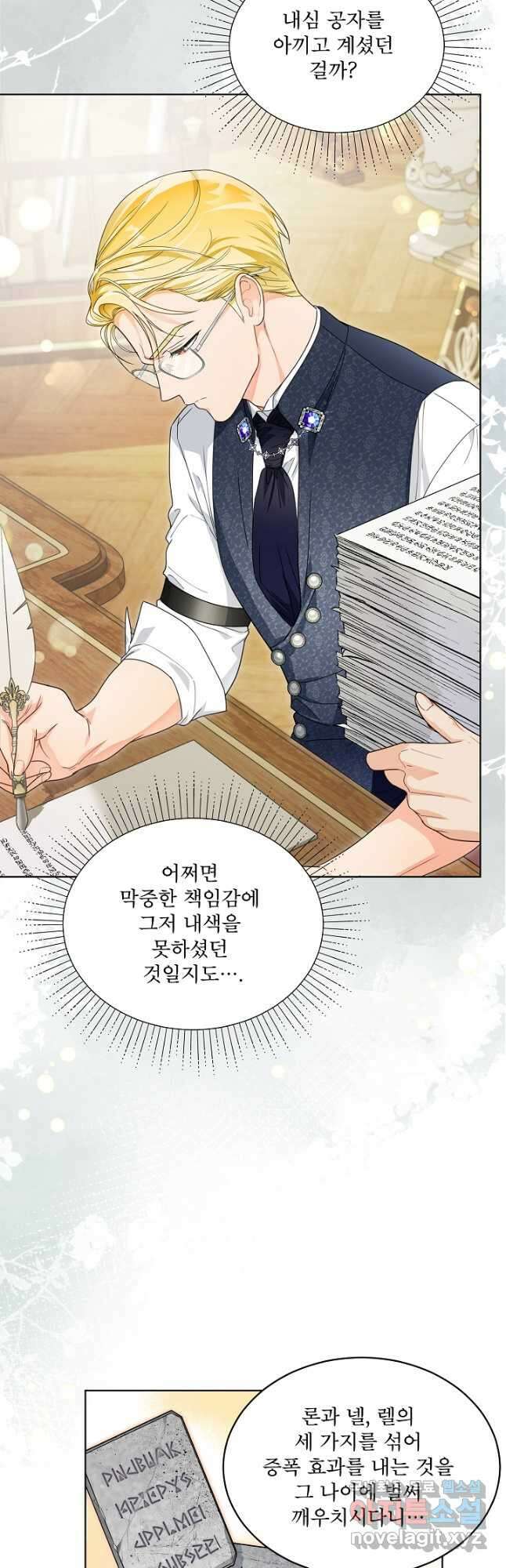 집착 시종으로 살아남기 25화 9