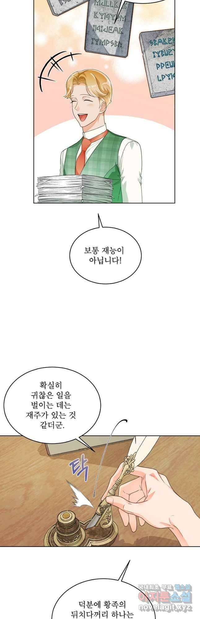 집착 시종으로 살아남기 25화 10
