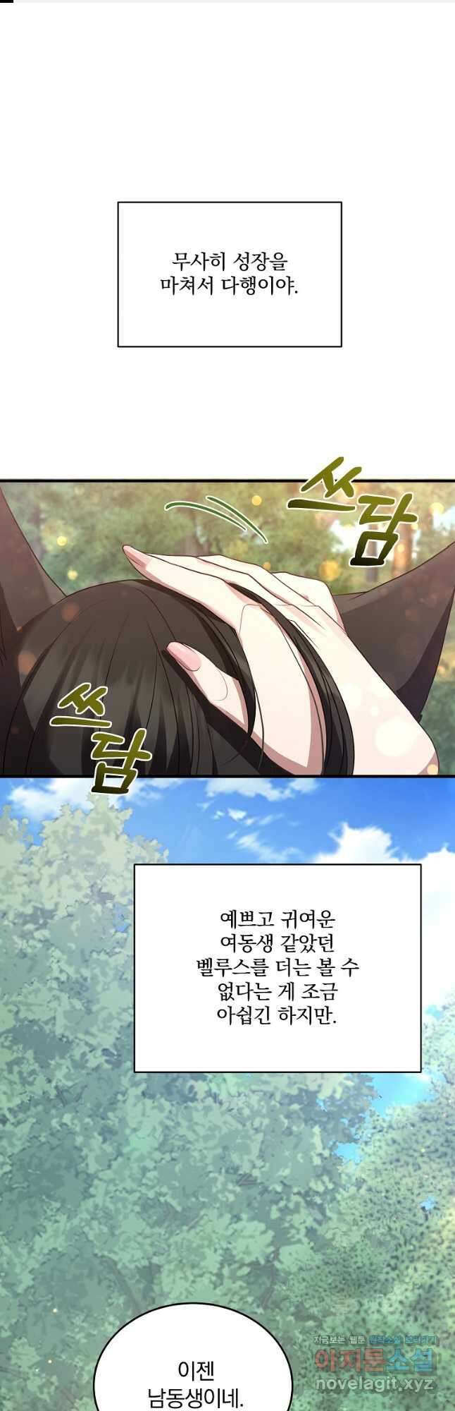 꽃에게 복종하세요 39화 1