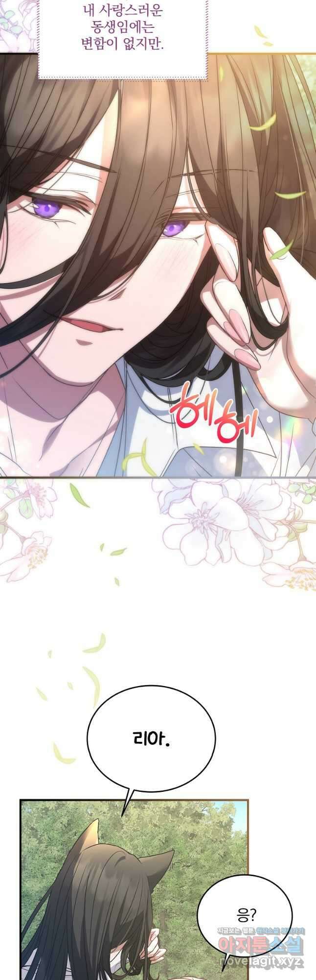 꽃에게 복종하세요 39화 3