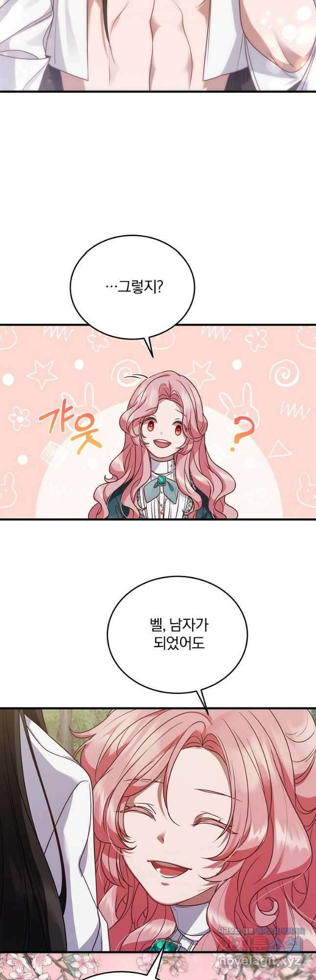 꽃에게 복종하세요 39화 5