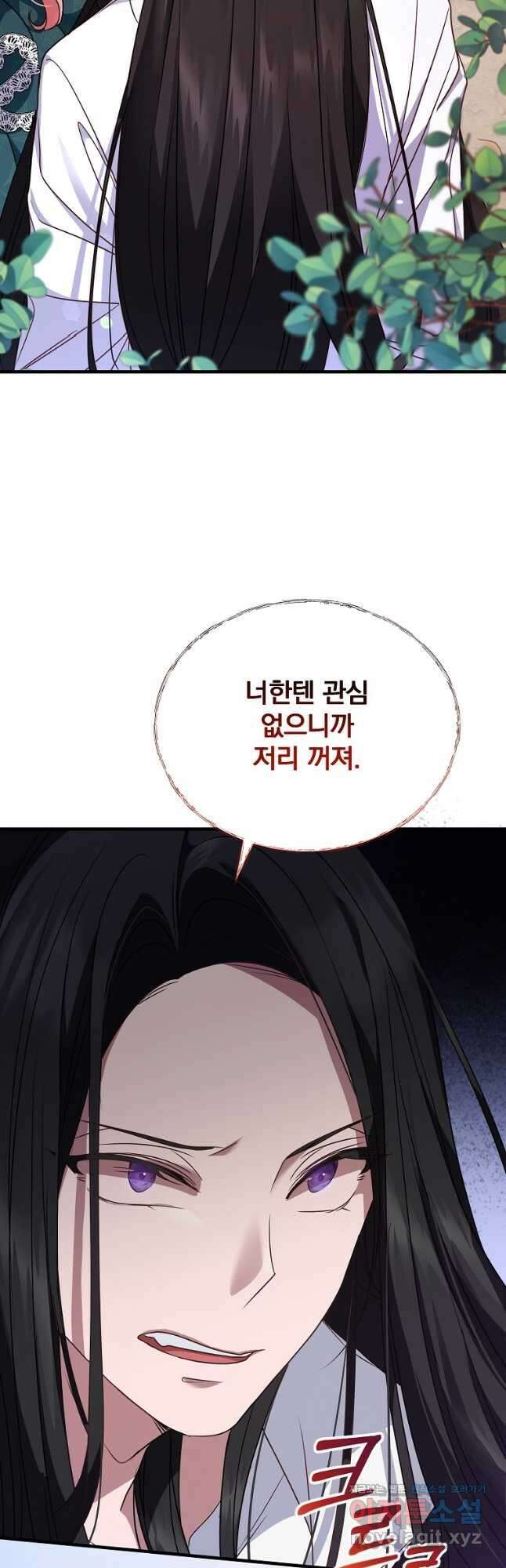 꽃에게 복종하세요 39화 11