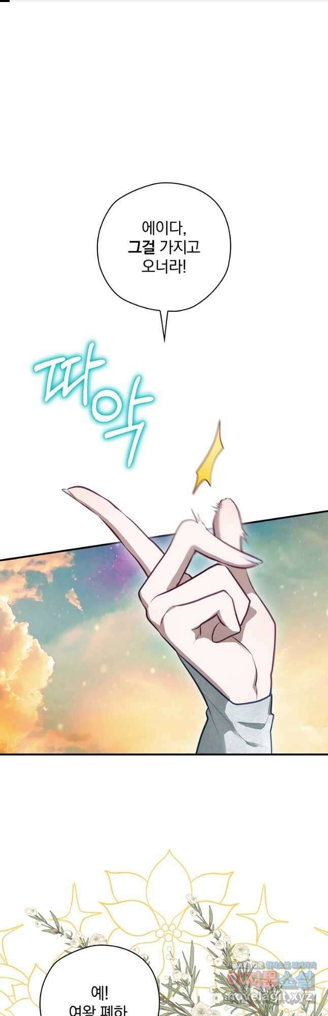 엔딩메이커 50화 1