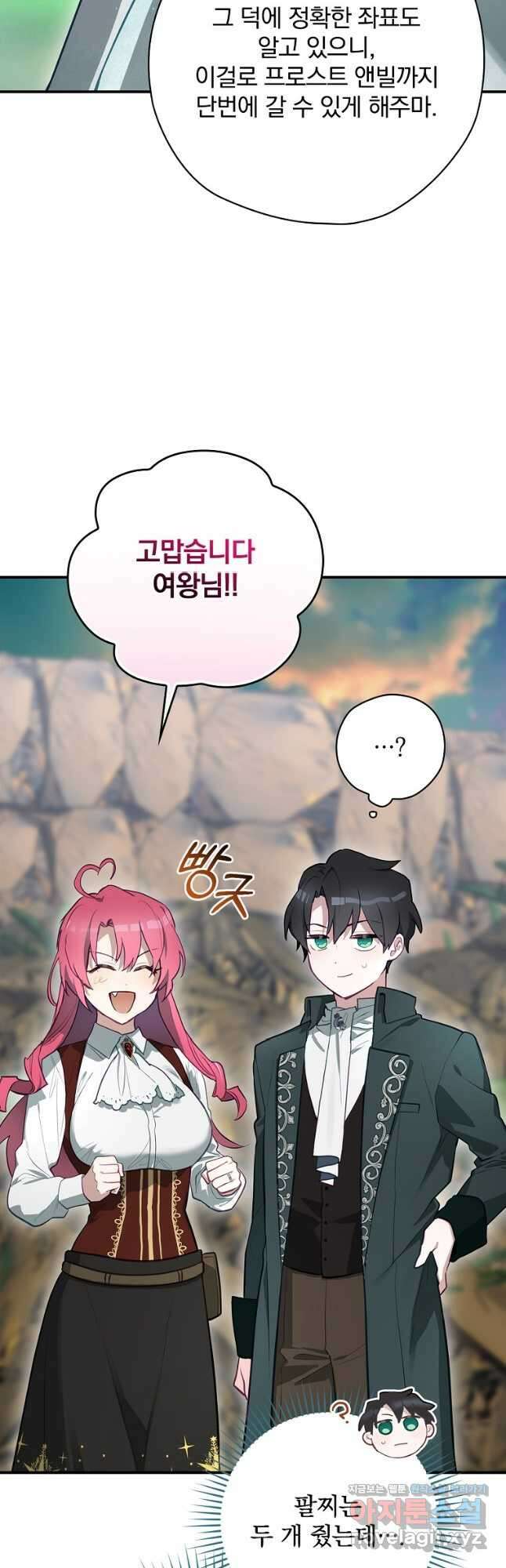 엔딩메이커 50화 4