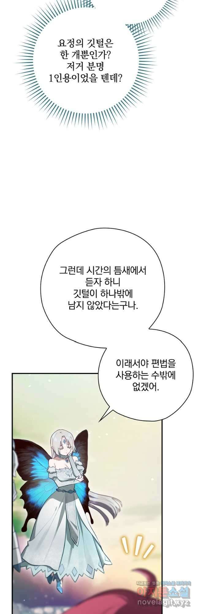 엔딩메이커 50화 5