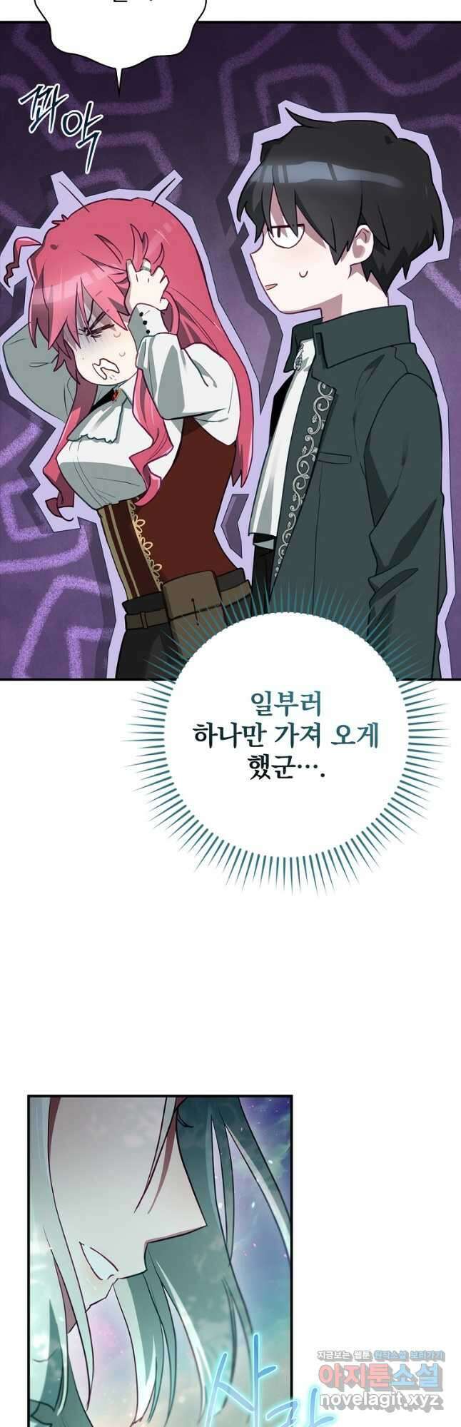엔딩메이커 50화 9