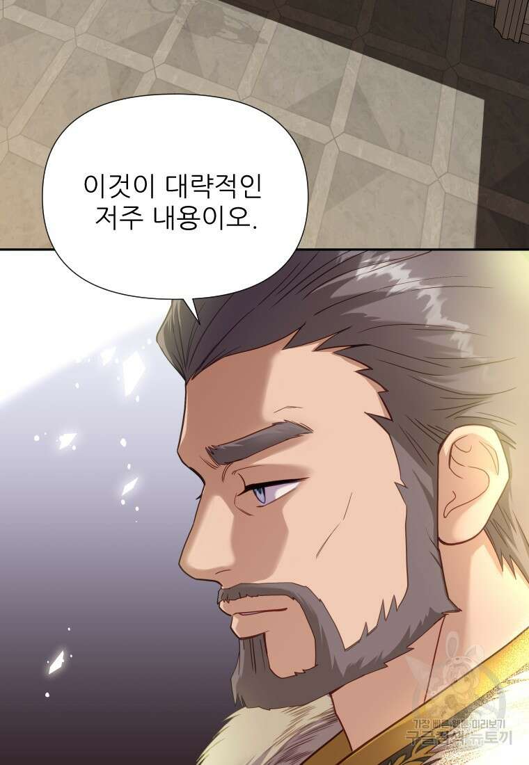 나를 선택해, 플로라 17화 4