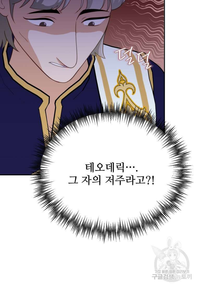 나를 선택해, 플로라 17화 6