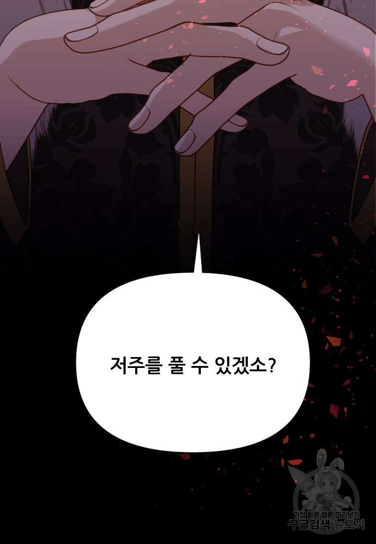 나를 선택해, 플로라 17화 9