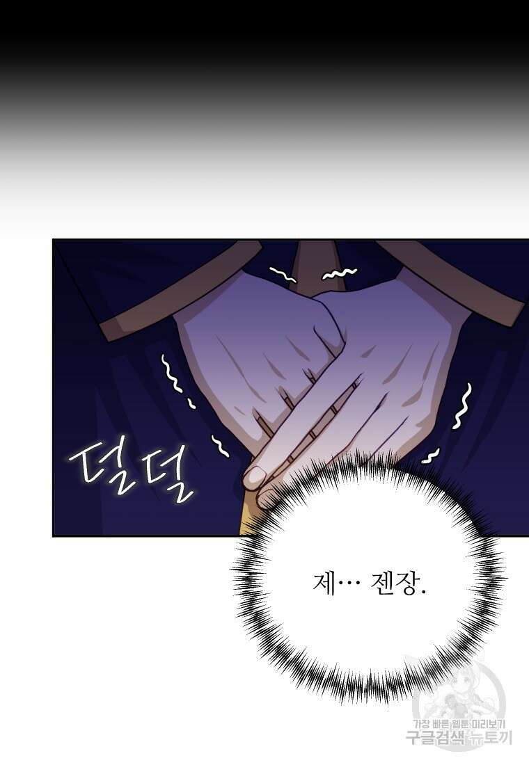 나를 선택해, 플로라 17화 10