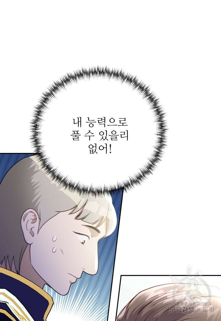 나를 선택해, 플로라 17화 11