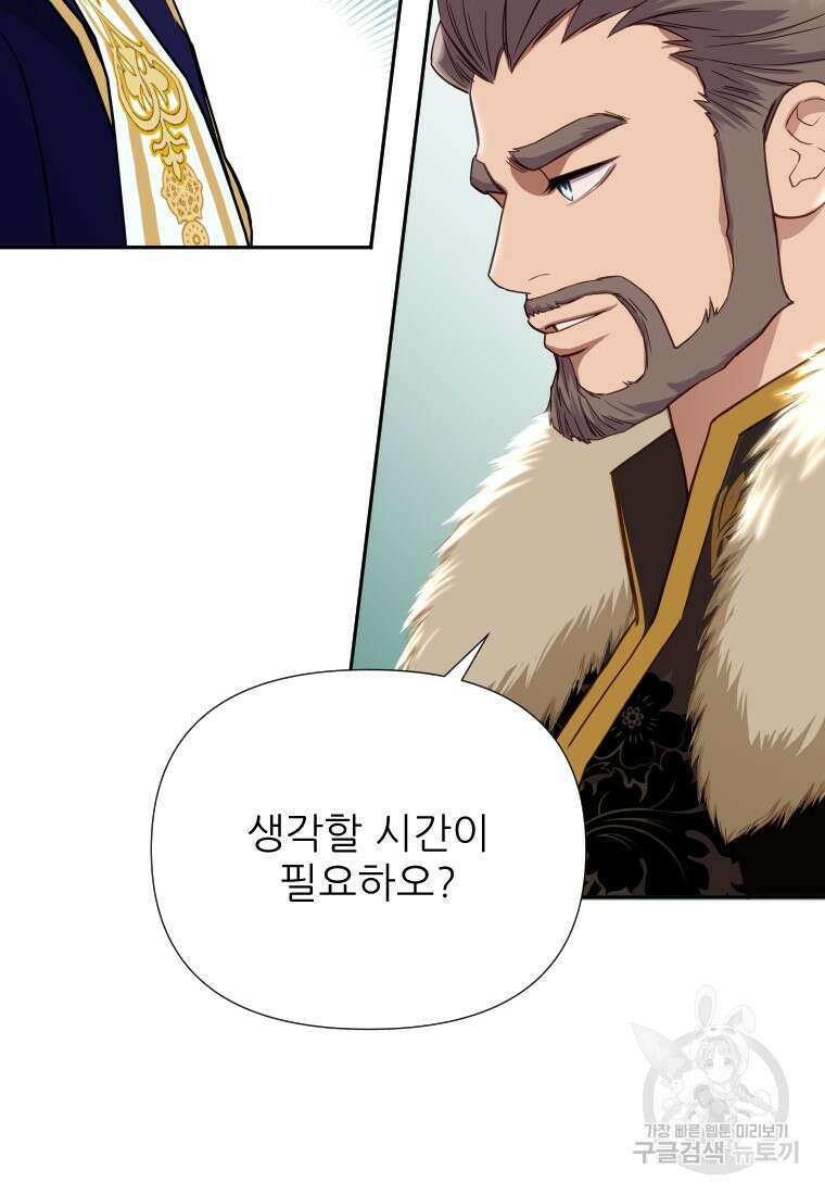 나를 선택해, 플로라 17화 12
