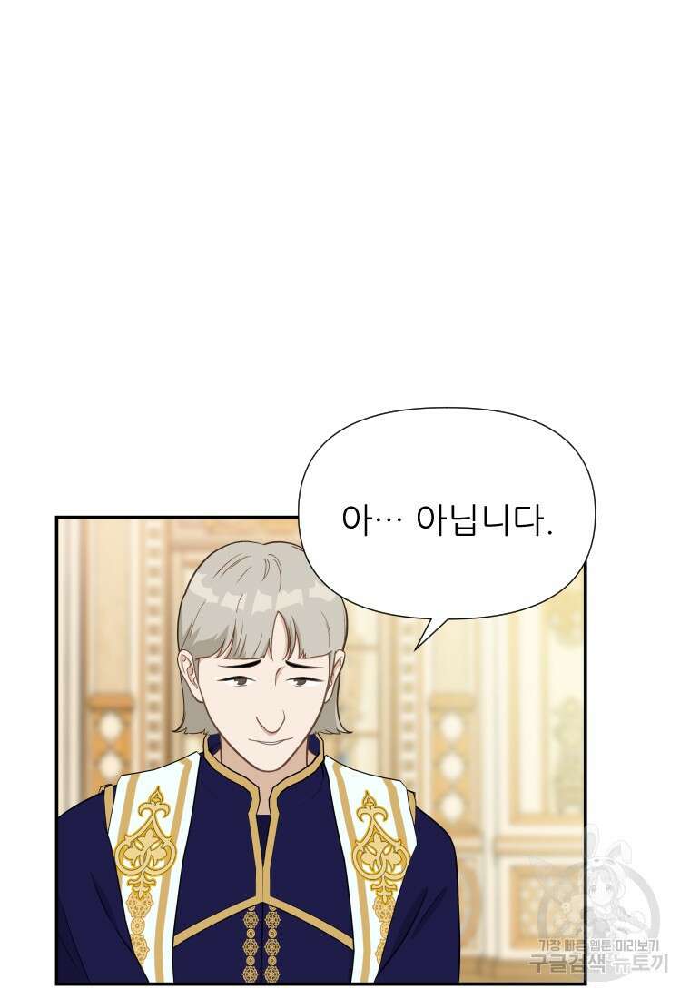 나를 선택해, 플로라 17화 13