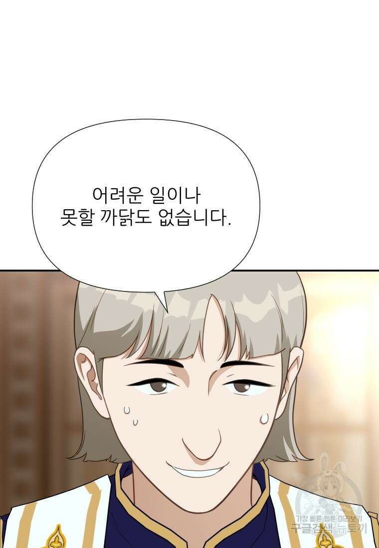 나를 선택해, 플로라 17화 14