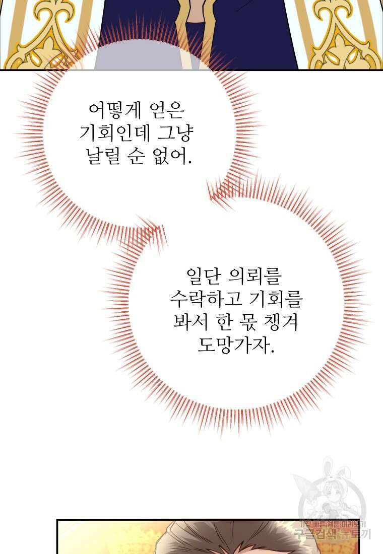 나를 선택해, 플로라 17화 15