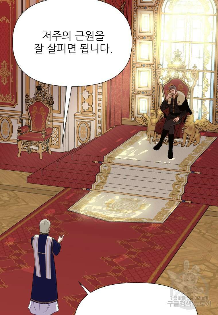 나를 선택해, 플로라 17화 17