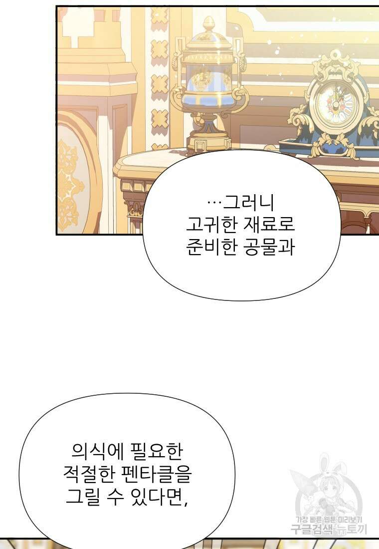 나를 선택해, 플로라 17화 19