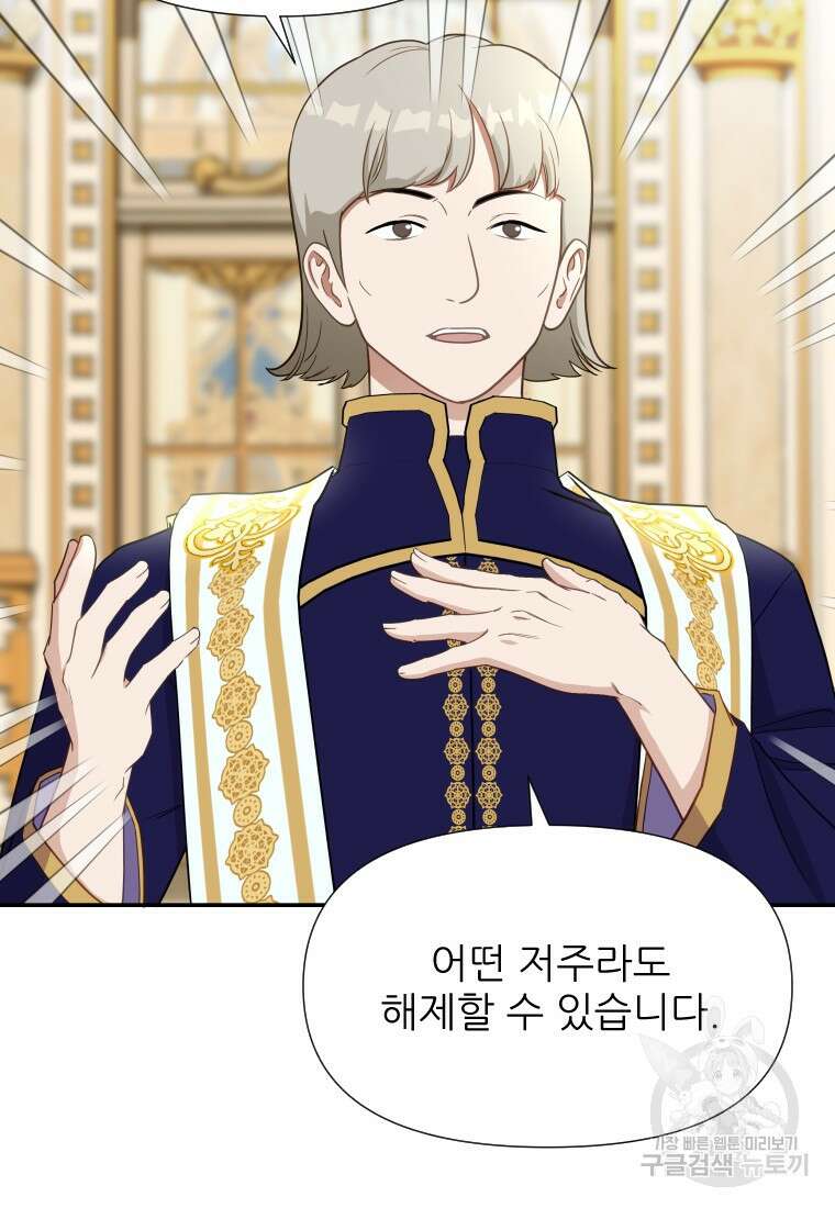 나를 선택해, 플로라 17화 20