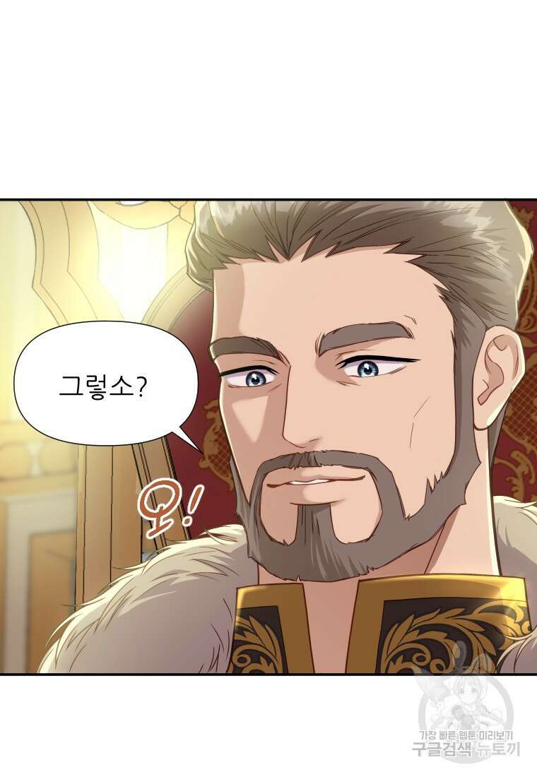 나를 선택해, 플로라 17화 21